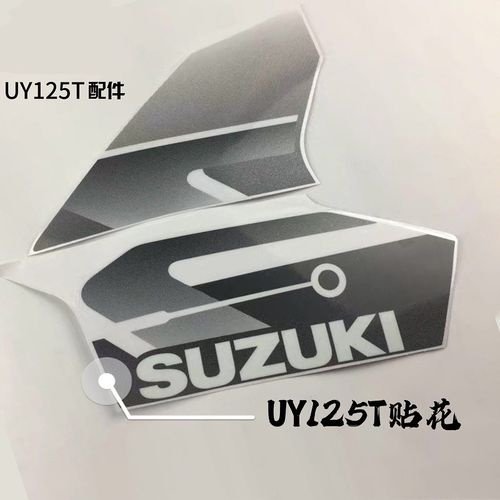 济南轻骑铃木UY125摩托车护板贴花面板贴纸左右贴膜一对颜色可选