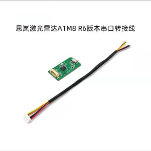 原装思岚雷达RPLIDAR A1M8 串口转接板  转接线 连接线 排线