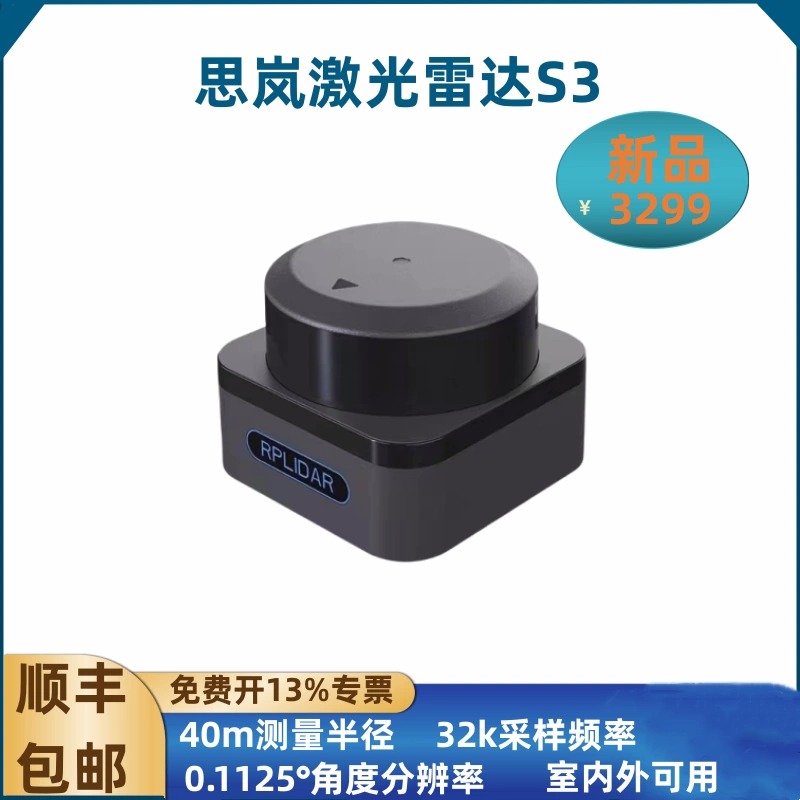 思岚RPLIDAR S3激光雷达传感器ROS小车SLAMTEC导航避障测距 S3M1