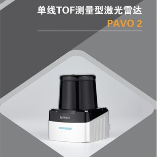 星秒PAVO2二代50米 100米 TOF单线激光雷达防水导航避障屏幕互动