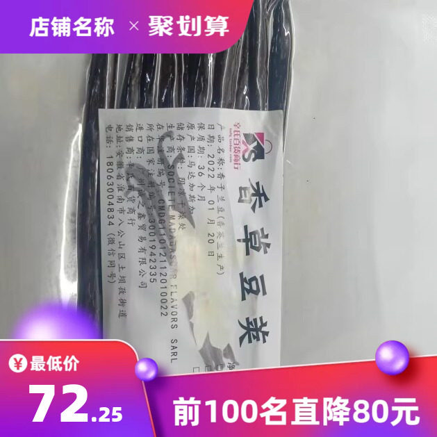假一赔十马达加斯加波旁香草棒
