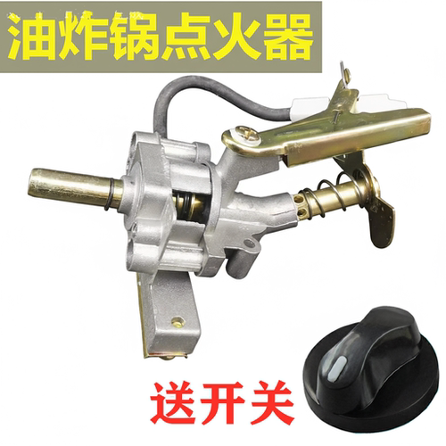 煤气燃气低压阀门配件炸锅点火器