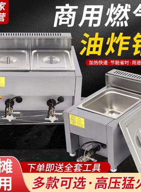 商用燃气油炸锅煤气油炸炉液化气摆摊油炸串机薯条炸鸡叉骨煮面炉