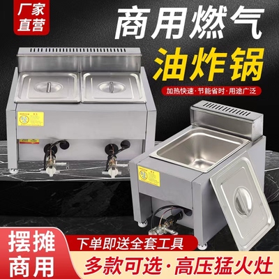 商用燃气油炸锅煤气油炸炉液化气摆摊油炸串机薯条炸鸡叉骨煮面炉