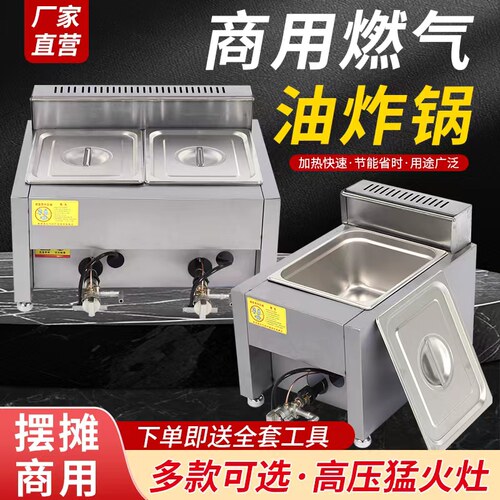 商用燃气油炸锅煤气油炸炉液化气摆摊油炸串机薯条炸鸡叉骨煮面炉