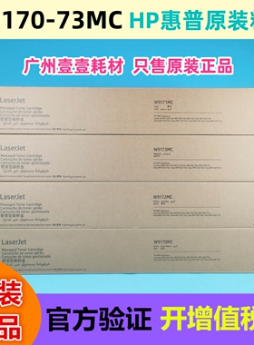 HP惠普 W9170MC原装墨粉盒 E87740 E87750 E87760 E87770原装碳粉