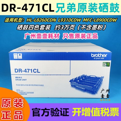 兄弟471CL硒鼓L89009310硒鼓