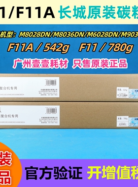 Great Wall长城F11 F11A原装碳粉盒 M8028DN M8036 M6028 M9036墨