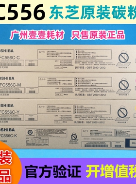 东芝 FC556C 原装碳粉盒 e-STUDIO 5506 6506AC 7506AC原装墨粉盒