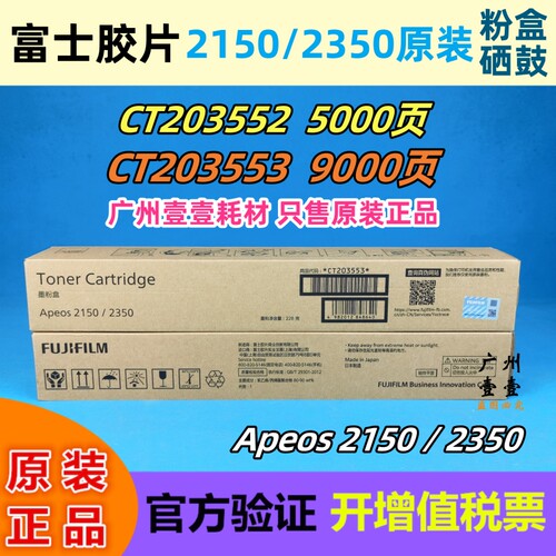 富士胶片21502350原装粉盒硒鼓