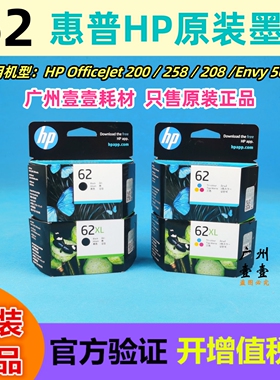 原装HP惠普62黑色彩色OfficeJet200 258 5540 5542 5640 5740墨盒