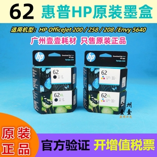 HP惠普62黑色彩色OfficeJet200 5640 258 5542 5740墨盒 5540 原装
