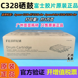 富士胶片FUJIFILMC328dw硒鼓