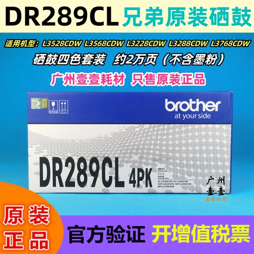 DR-289CL原装硒鼓L3528L3228