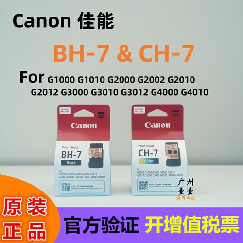 佳能BH-7CH-7原装打印头喷头