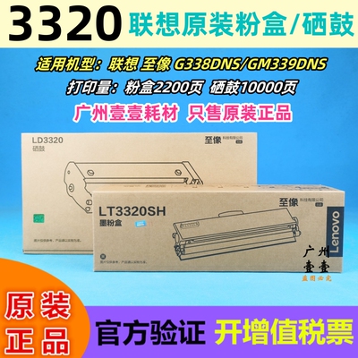 联想LT3320SH原装粉盒硒鼓G338