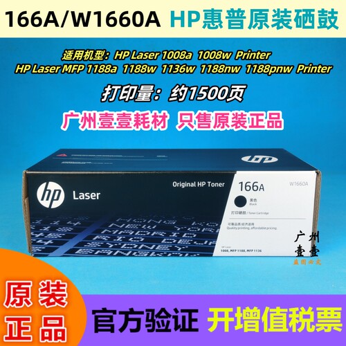 惠普W1660A硒鼓适用1008a/1188w