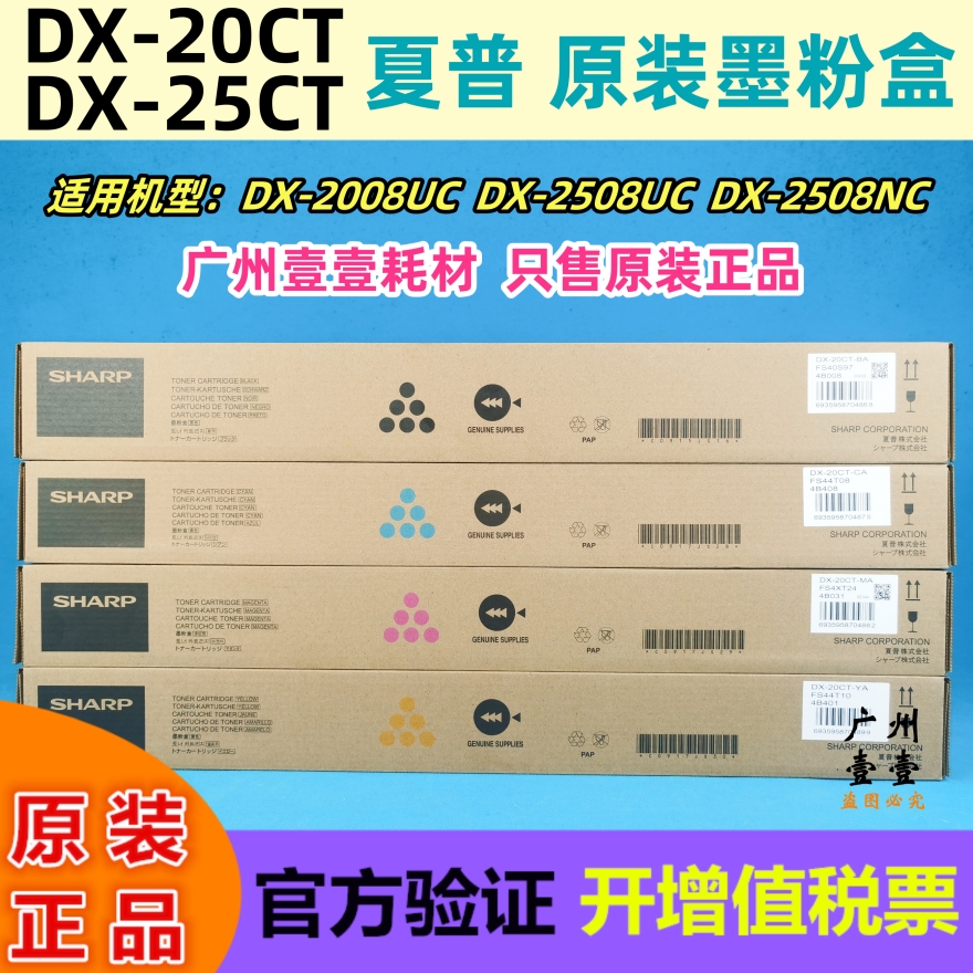 夏普DX-25CT粉盒DX2508NC2008UC
