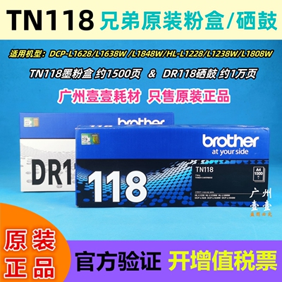 兄弟原装粉盒TN118DR-118硒鼓