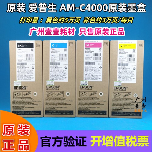 爱普生T08D1AM-C4000原装墨盒
