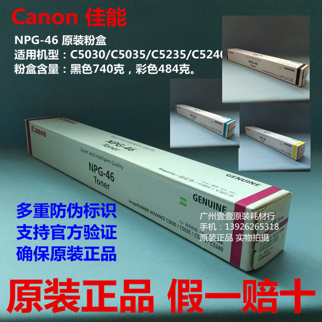 原装 佳能NPG-46原装红色粉盒C5030 C5035 C5235 C5240复印机墨粉在类目 办公设备/耗材/相关服务, 墨粉硒鼓耗材类, 墨粉/碳粉中 - 来自Buy2taobao.com提供专业的淘宝代购服务