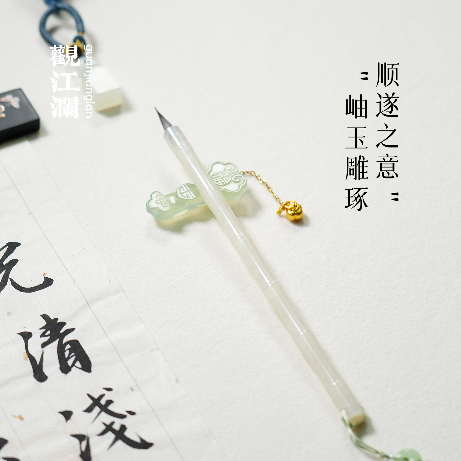 观江澜 岫玉如意笔搁 柿柿如意 复古文艺摆件镇尺文房四宝笔搁