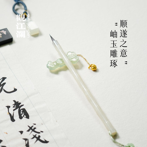 观江澜 岫玉如意笔搁 柿柿如意 复古文艺摆件镇尺文房四宝笔搁