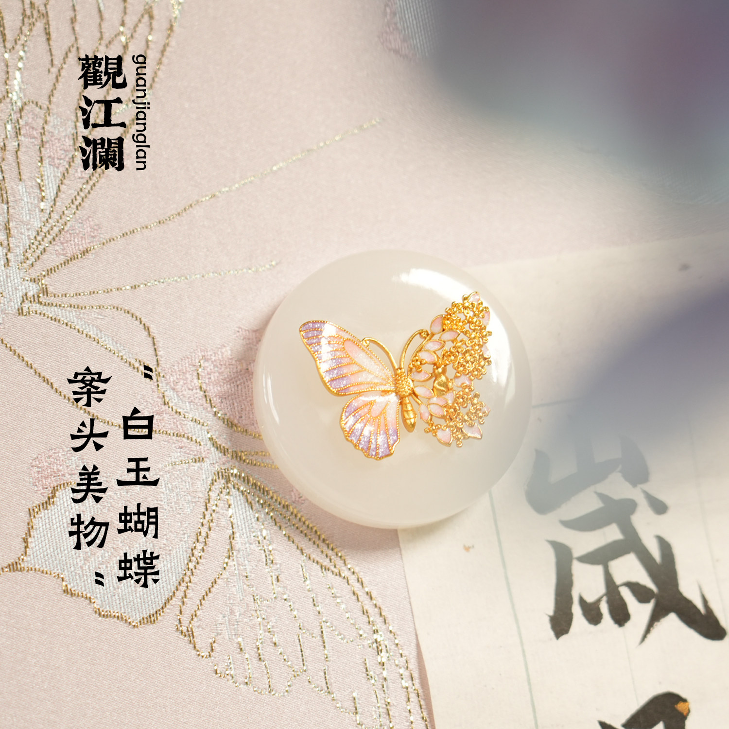 2026新品白玉黄铜镇纸文房摆件好礼中式礼品