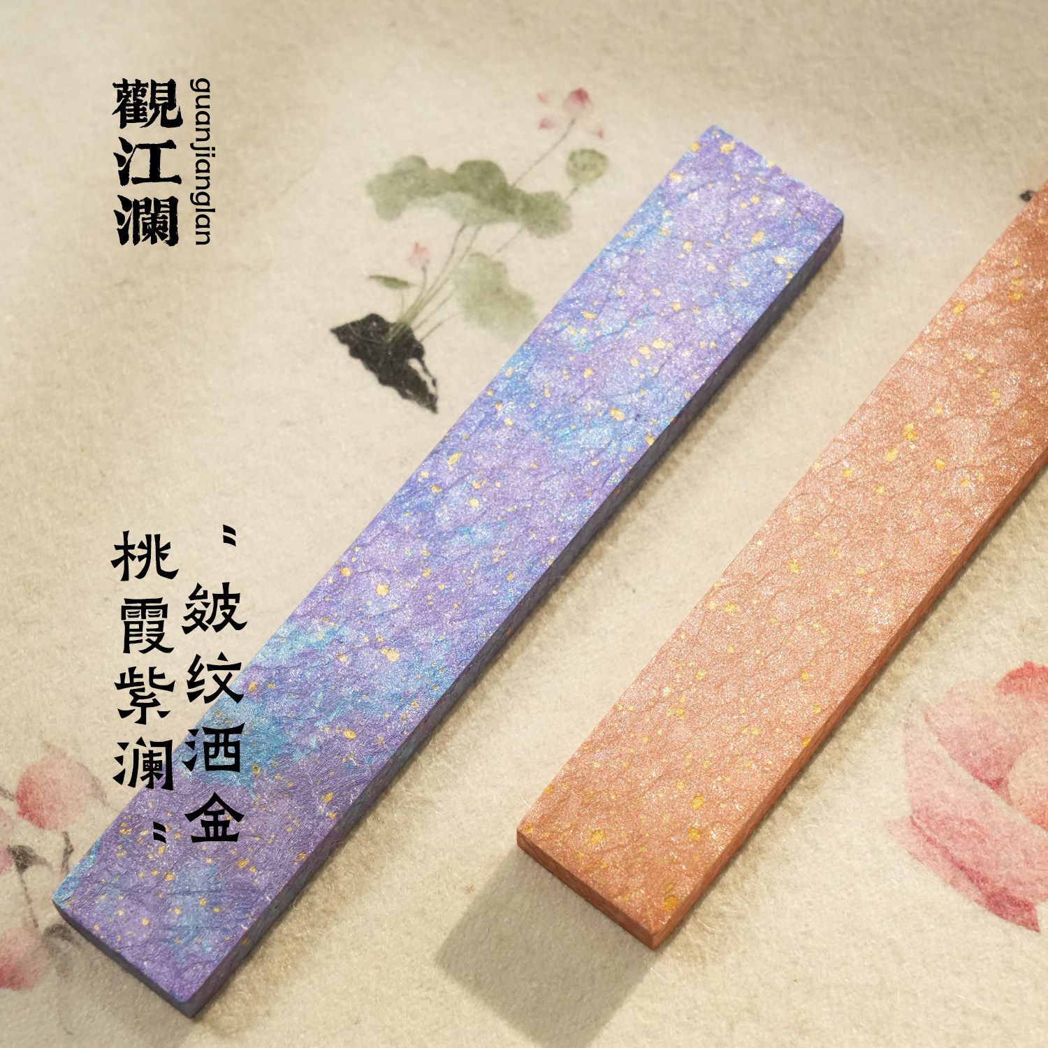 观江澜皴纹洒金彩色洒金镇尺