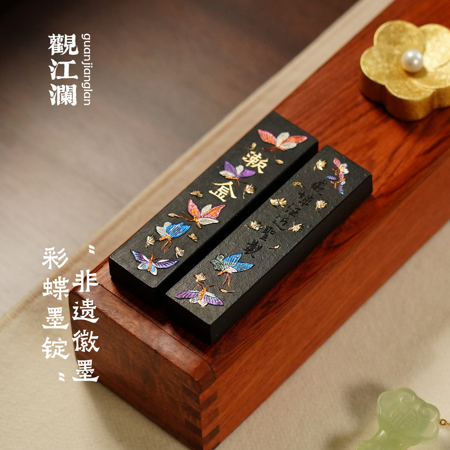观江澜漱金彩色蝴蝶徽墨墨条