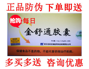 金舒通胶囊24粒 武汉名实金舒通芦荟润通胶囊