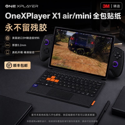 适用OneXPlayer X1 air mini贴纸3M膜掌机痛贴机身膜防划痕