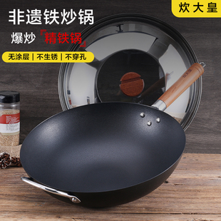 炊大皇铁锅非遗炒锅家用炒菜锅无涂层防锈电磁灶燃气炉双耳精铁锅