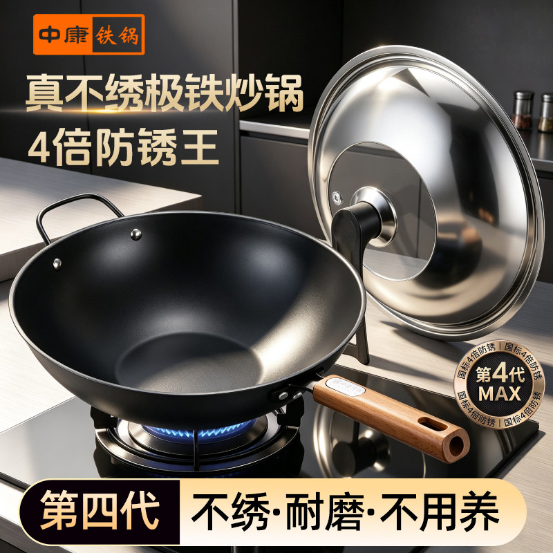 中康铁锅第四代炒锅家用无涂层深氮极铁锅燃气电磁炉通用炒菜锅图片