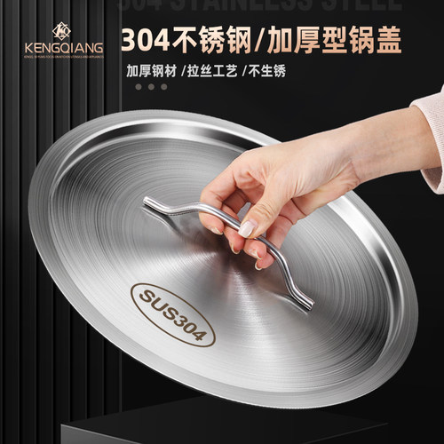 304不锈钢汤桶盖子大号圆形盖