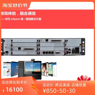 U1930 组网 华为IP语音交换机 PBX eSpace 支持SIP协议 华为