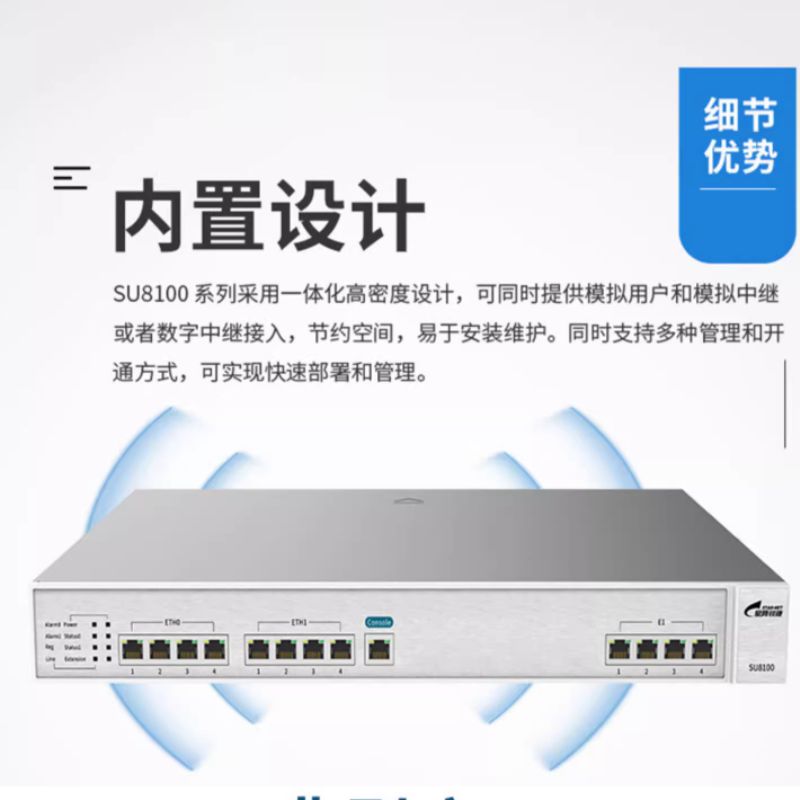 程控电话交换机星网锐捷 统一通信网关SU8100-XSO/XSE IPPBX语音