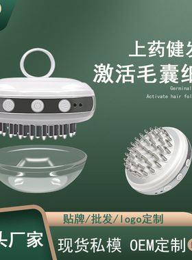 电动款红外线震动头皮上药器