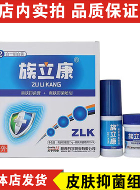 无盒发裸瓶 石宇族立康抑菌喷剂脚气皮肤痒红肿脱皮脚臭