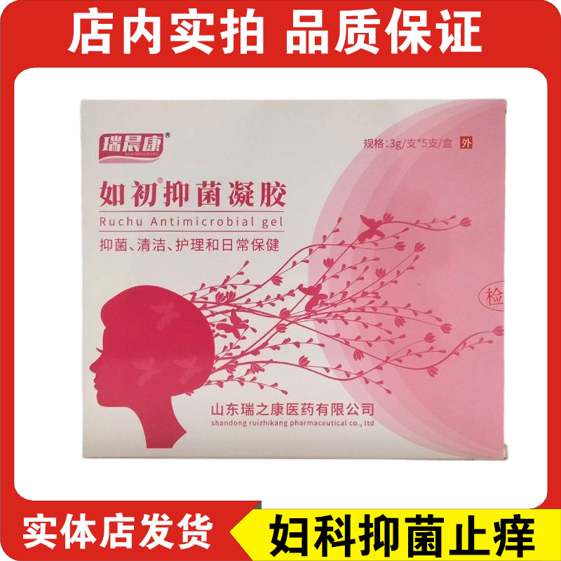 瑞晨康妇科抑菌升级如初抑菌凝胶阴道炎霉菌宫颈私处清洁杀菌