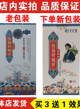 雍仁堂伤筋骨痛膏升级新款效果好颈椎病肩周腰腿疼痛膝盖关节不适