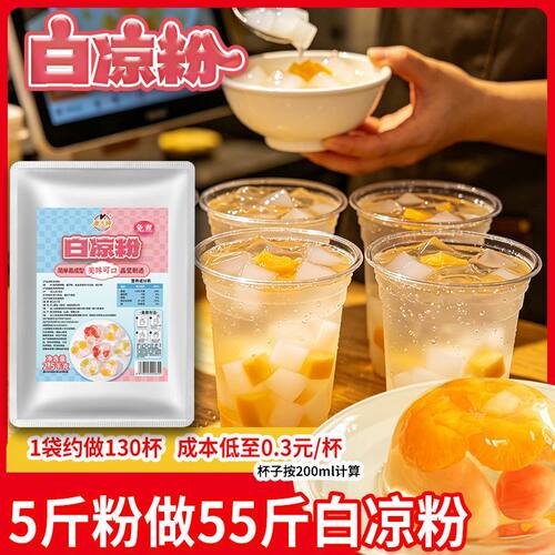 免煮冲泡成型家用自制凉粉摆地摊