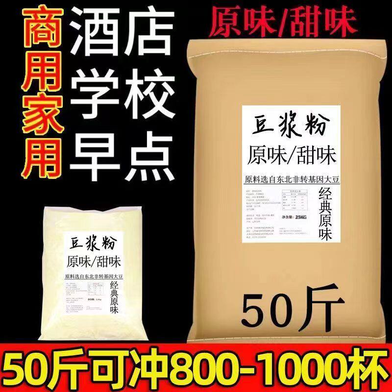 速溶甜味冲饮酒店免煮豆浆粉豆奶