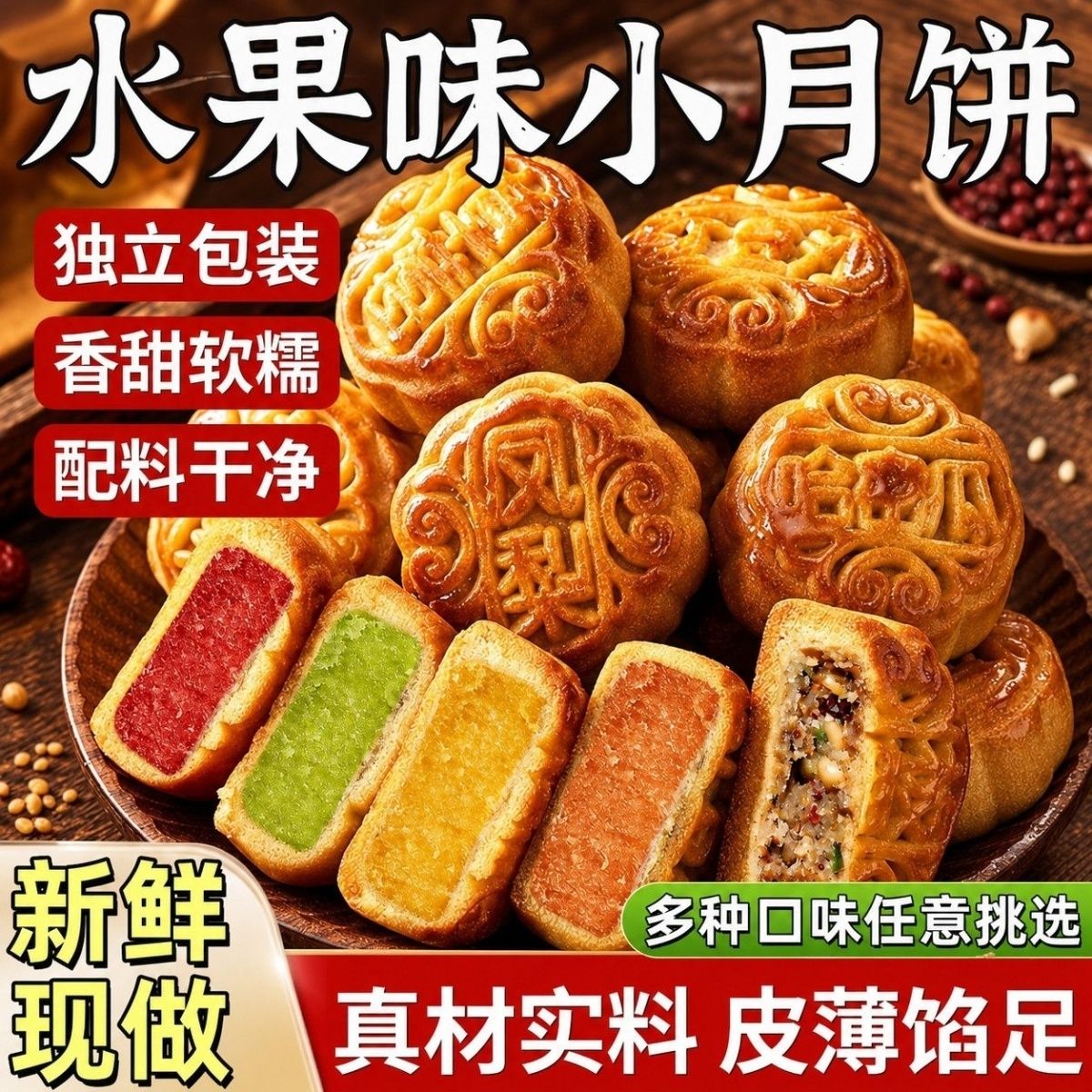 水果味大月饼草莓馅广式月饼凤梨酥糕点多口味混合装中秋送礼礼盒