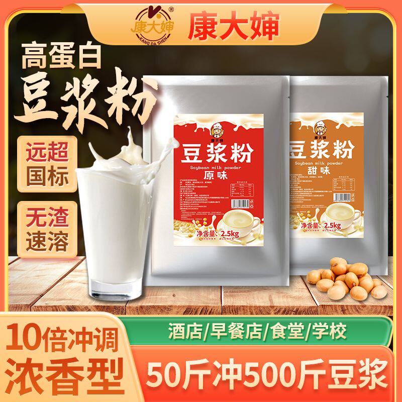 速溶甜味冲饮酒店免煮豆浆粉商用