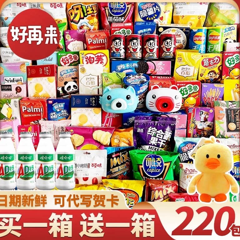 零食大礼包品牌送女友儿童男生日