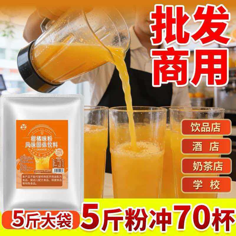 柑橘粉鲜橙粉橘子汁橙子冲泡饮品