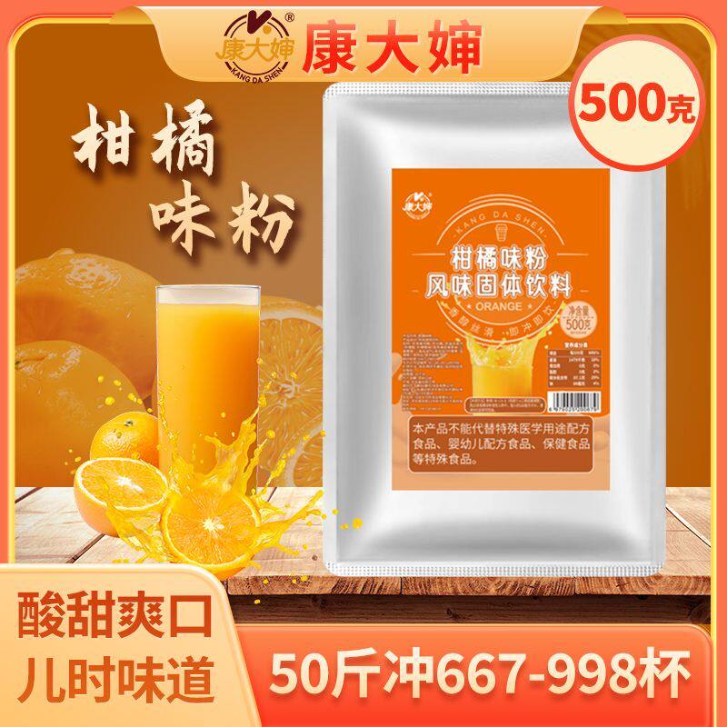 柑橘粉桔子果汁甜橙味酸梅汤酸梅