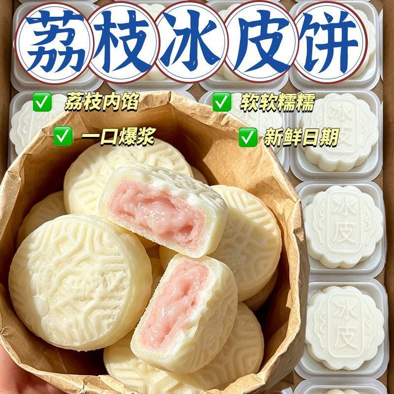 荔枝味水晶皮月饼中秋送礼整箱装