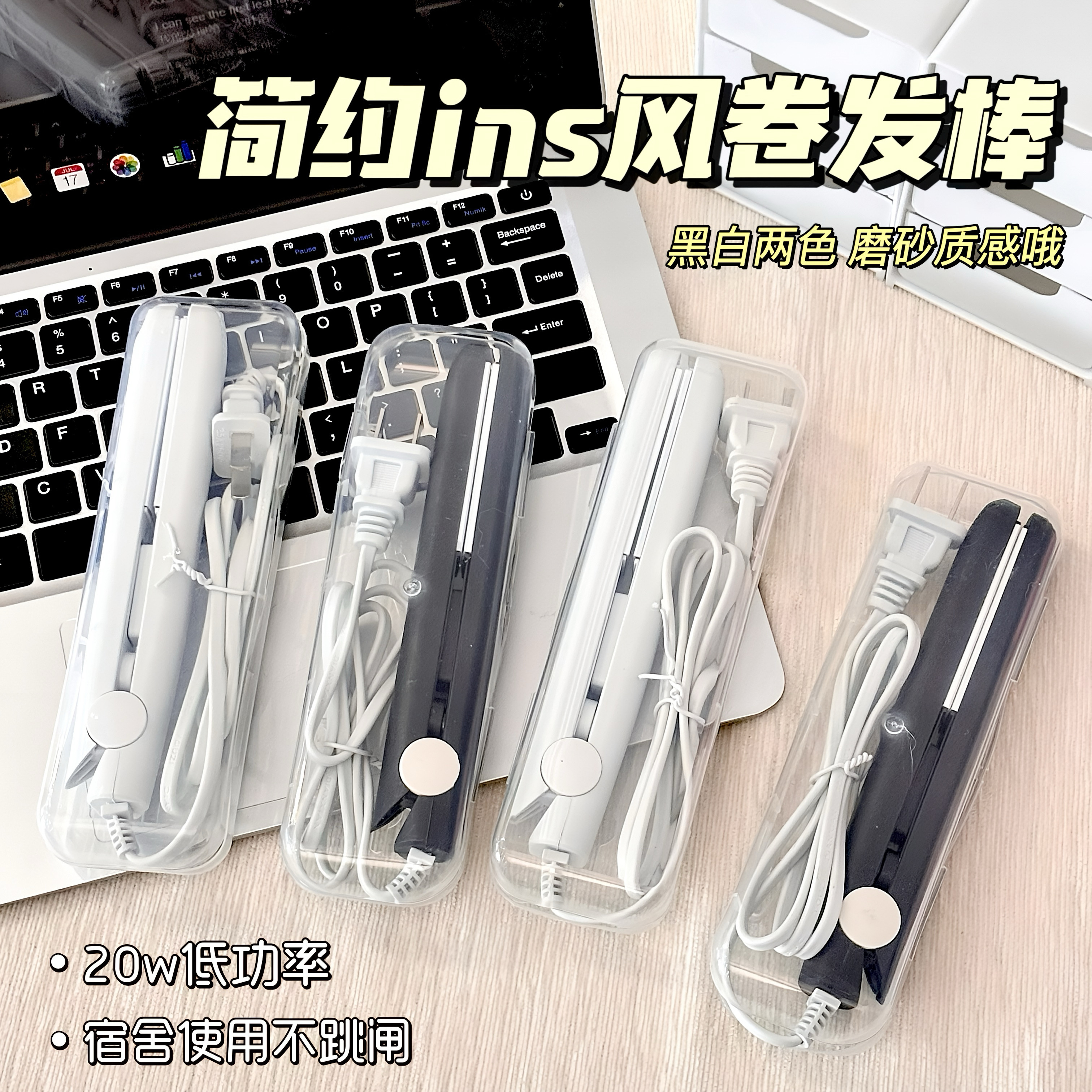 ins风直卷两用卷发棒学生宿舍专用小功率卷发神器零食封口机男女
